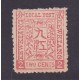 CHINA KEWKIANG CORREO LOCAL 1894 ESTAMPILLA NUEVA RARA